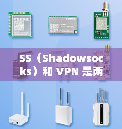 SS(Shadowsocks)和 VPN 是两种不同的网络代理工具,用于突破网络限制或保护隐私,但它们的原理和使用场景有所不同。以下是详细对比 SS(Shadowsocks)和 VPN 是两种不同的网络代理工具,用于突破网络限制或保护隐私,但它们的原理和使用场景有所不同。以下是详细对比